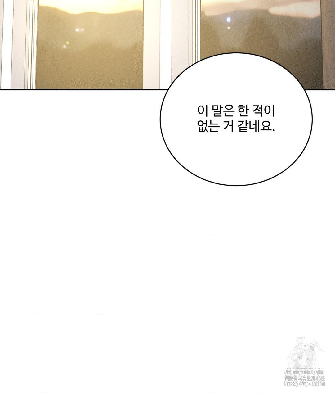 Payment for the Ride Raw Chapter 23 image 134