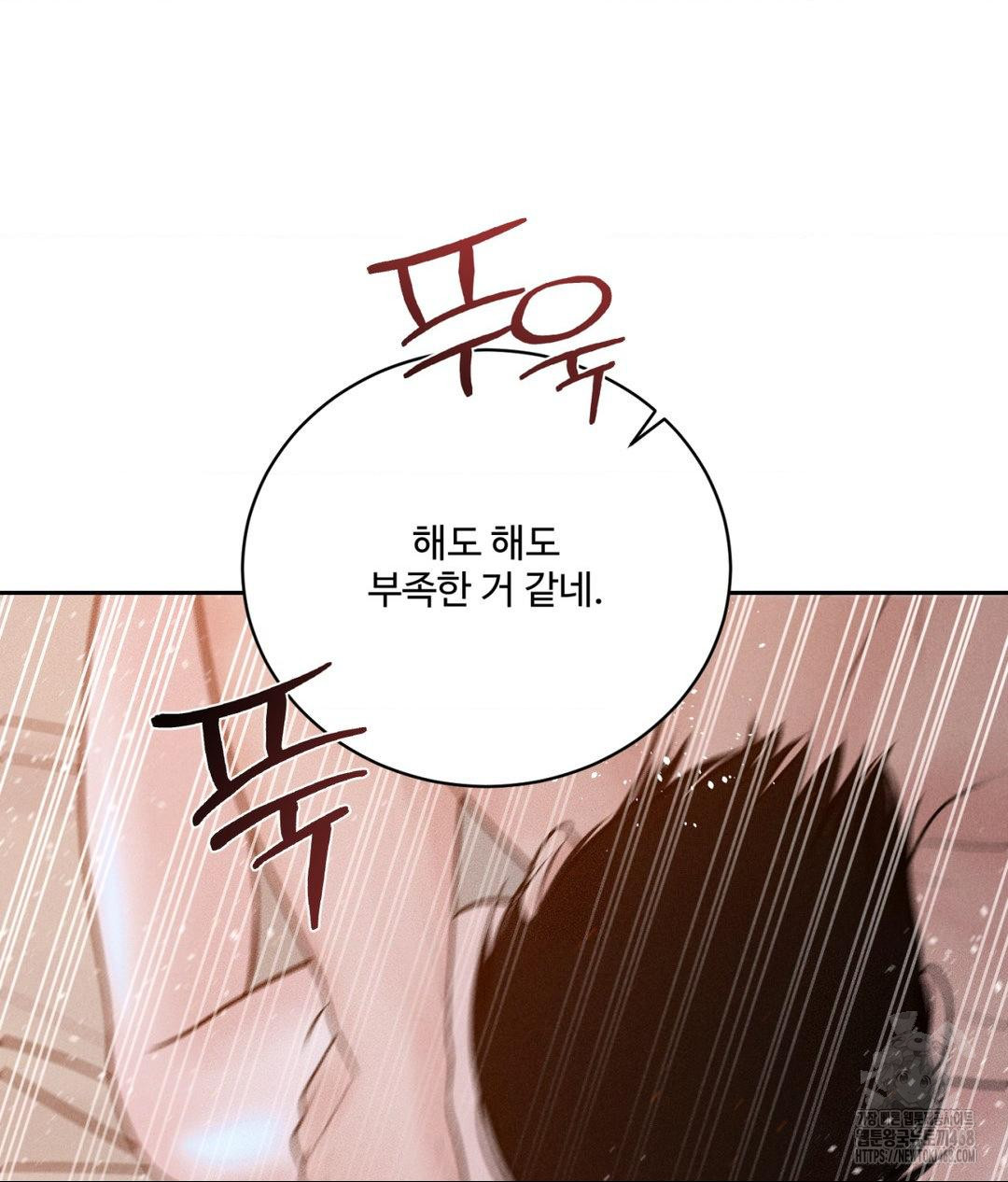 Payment for the Ride Raw Chapter 23 image 14