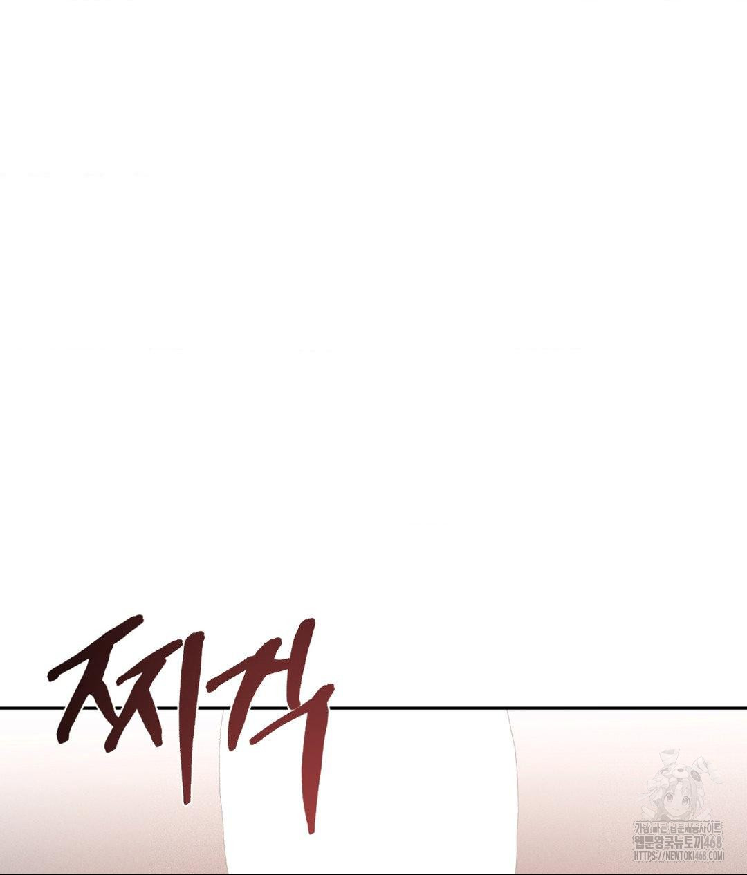 Payment for the Ride Raw Chapter 23 image 18