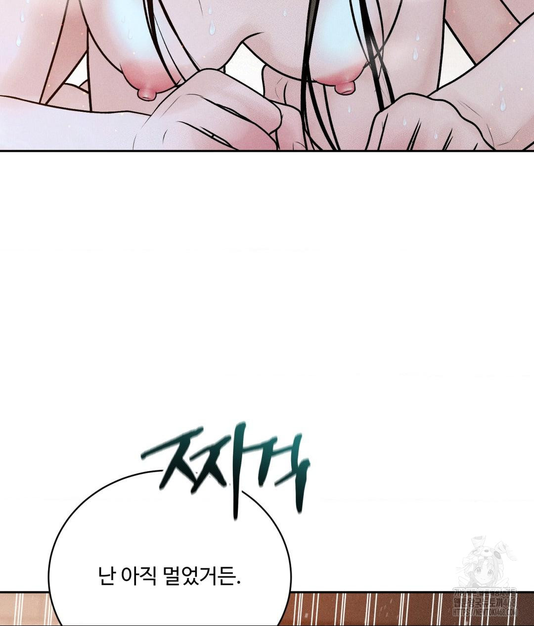 Payment for the Ride Raw Chapter 23 image 21