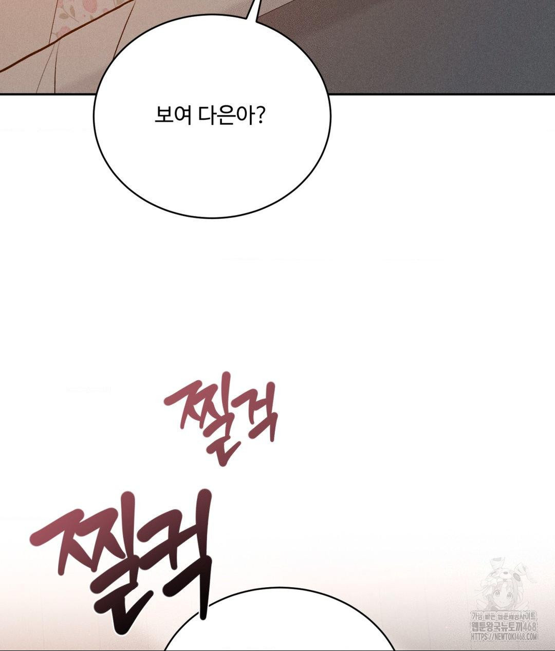 Payment for the Ride Raw Chapter 23 image 30