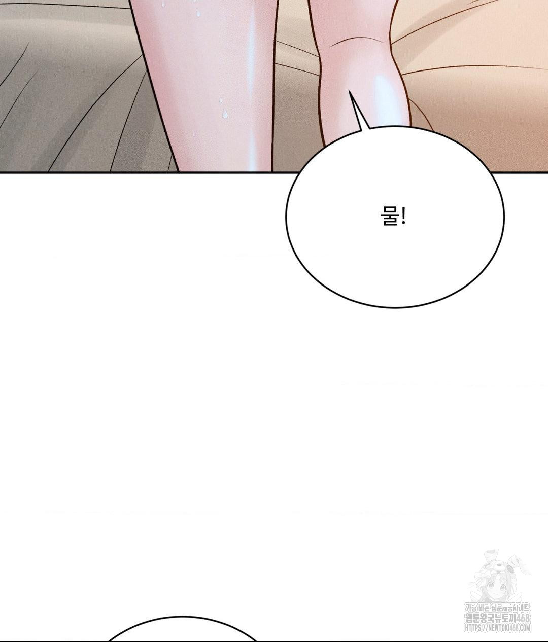 Payment for the Ride Raw Chapter 23 image 55