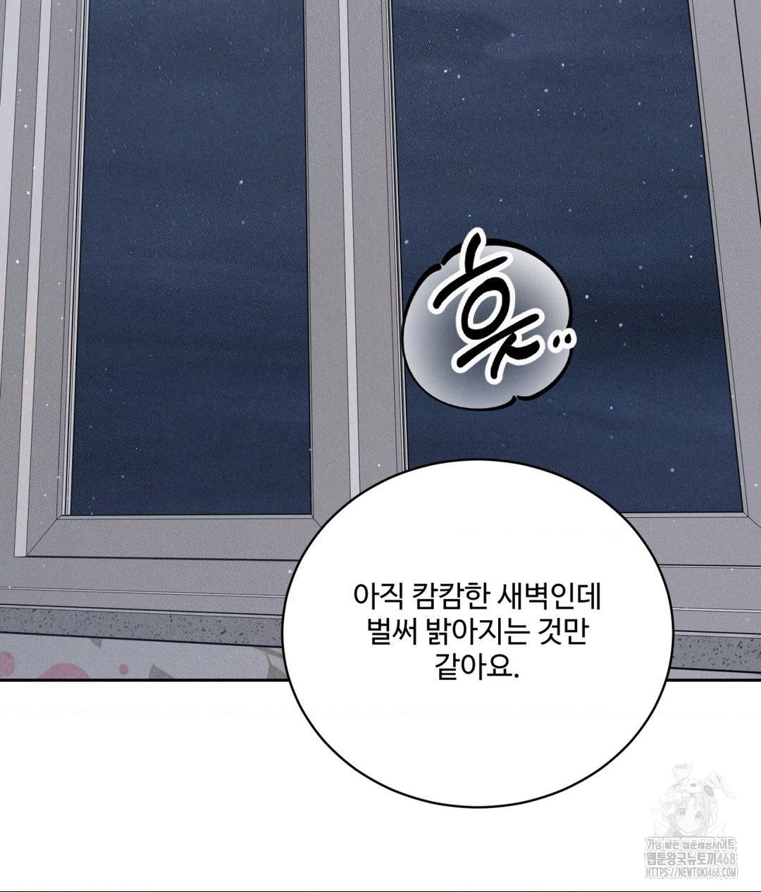 Payment for the Ride Raw Chapter 23 image 70