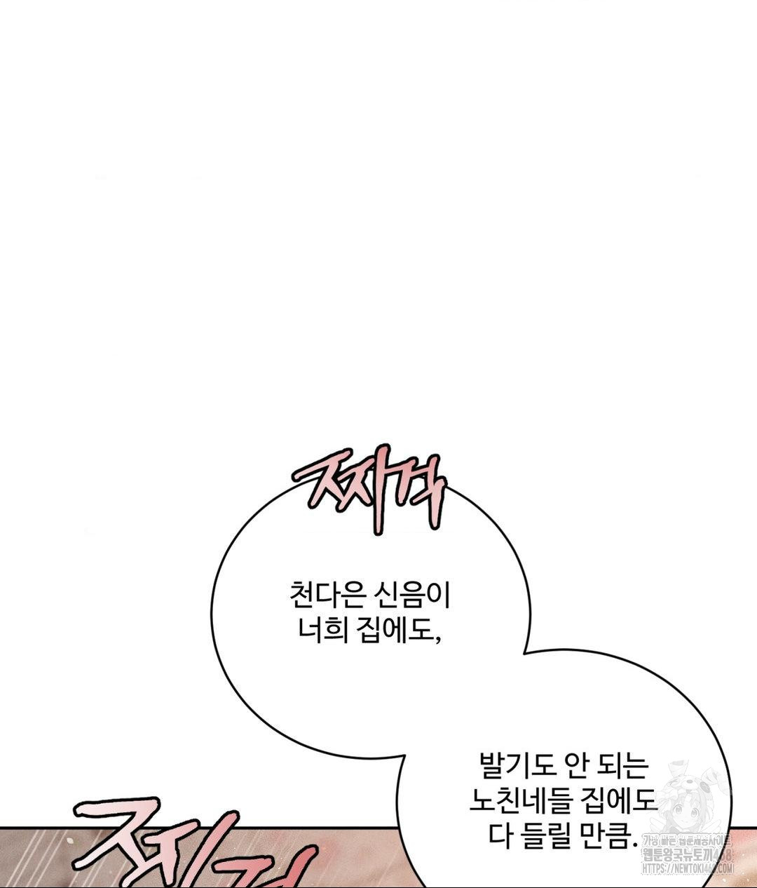Payment for the Ride Raw Chapter 23 image 77