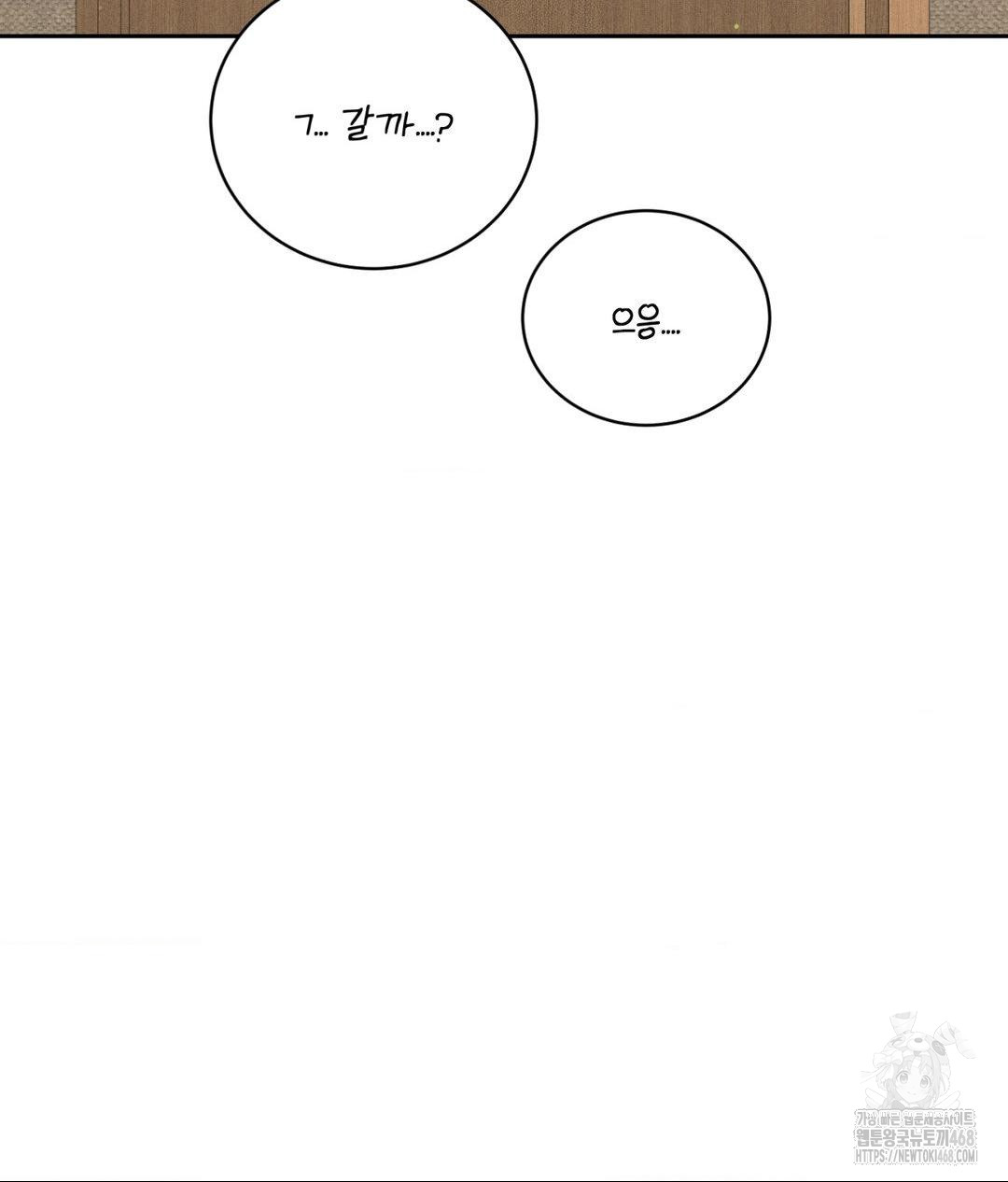 Payment for the Ride Raw Chapter 23 image 7