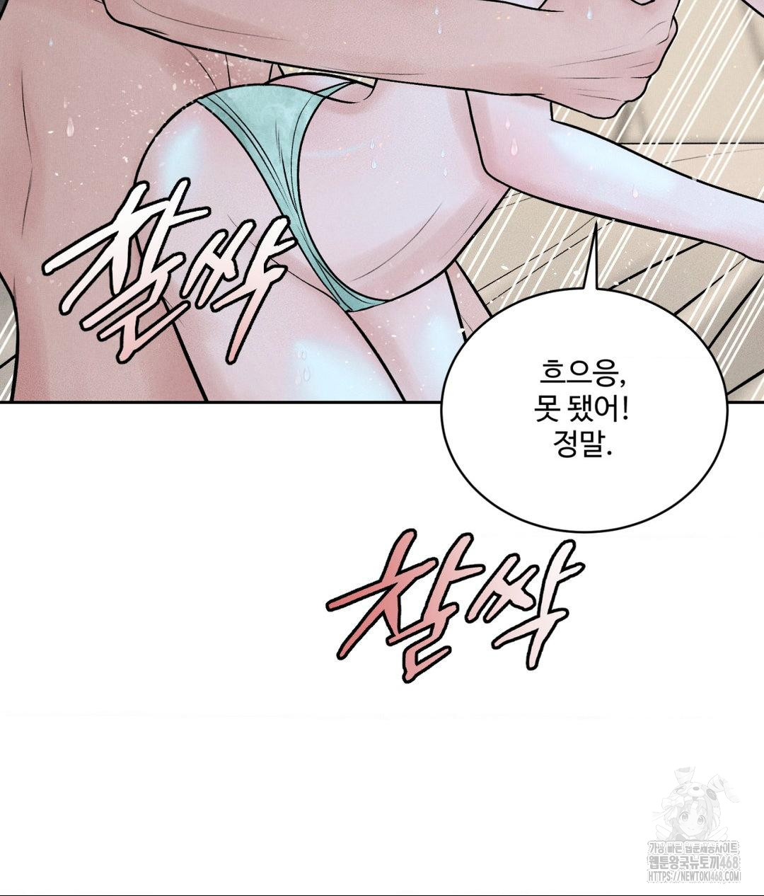 Payment for the Ride Raw Chapter 23 image 79