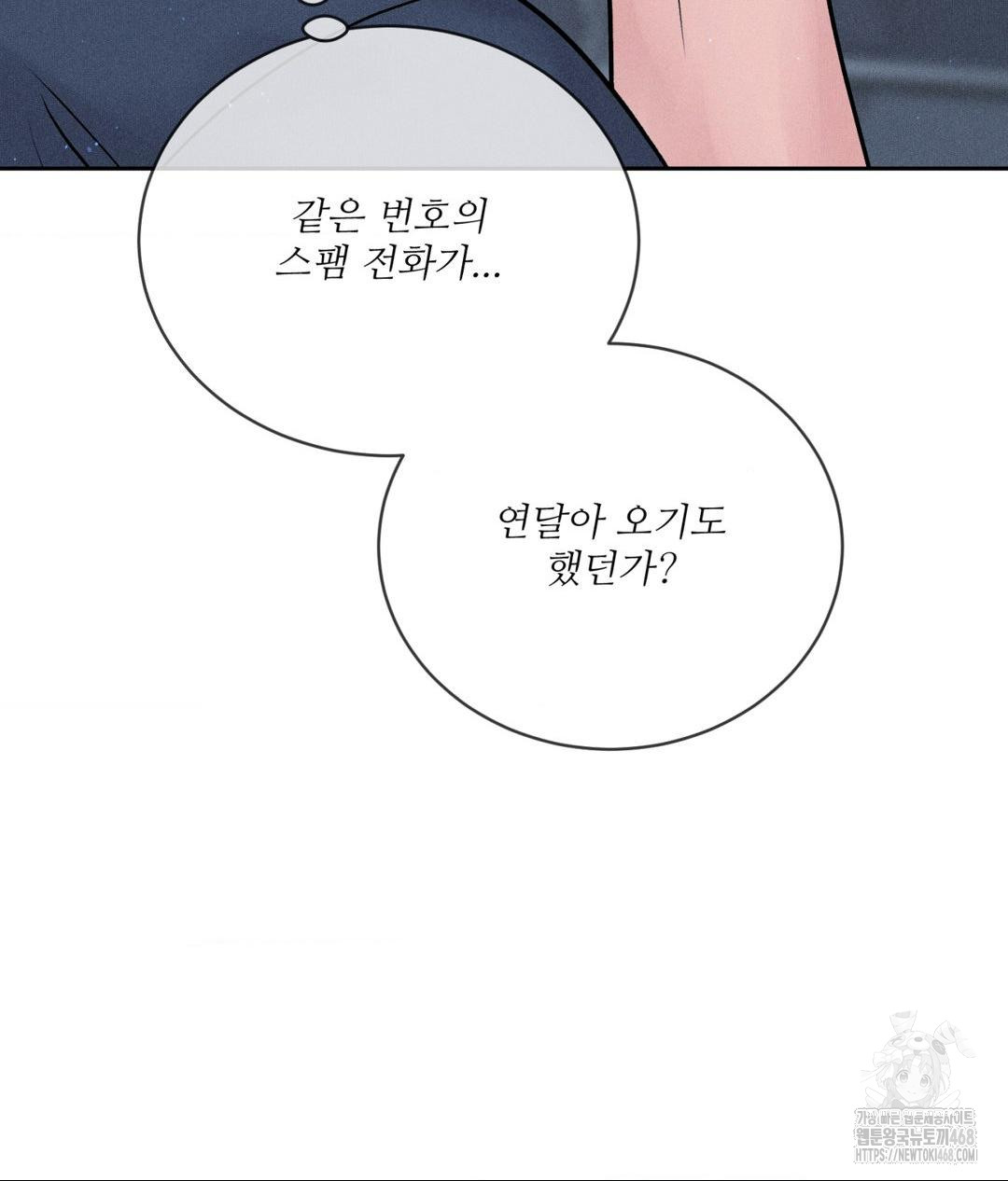 Payment for the Ride Raw Chapter 24 image 117