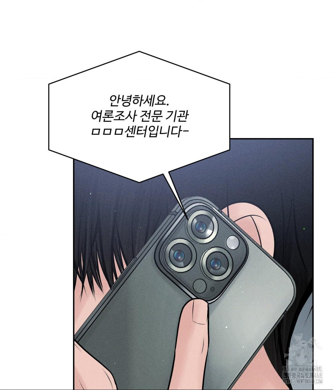 Payment for the Ride Raw Chapter 24 image 12