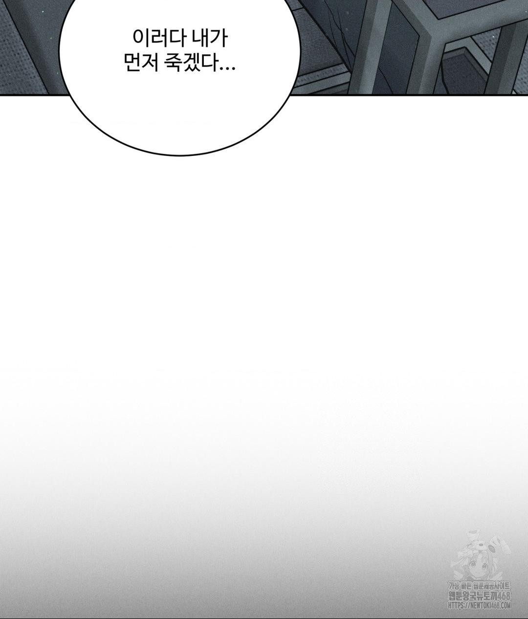 Payment for the Ride Raw Chapter 24 image 17