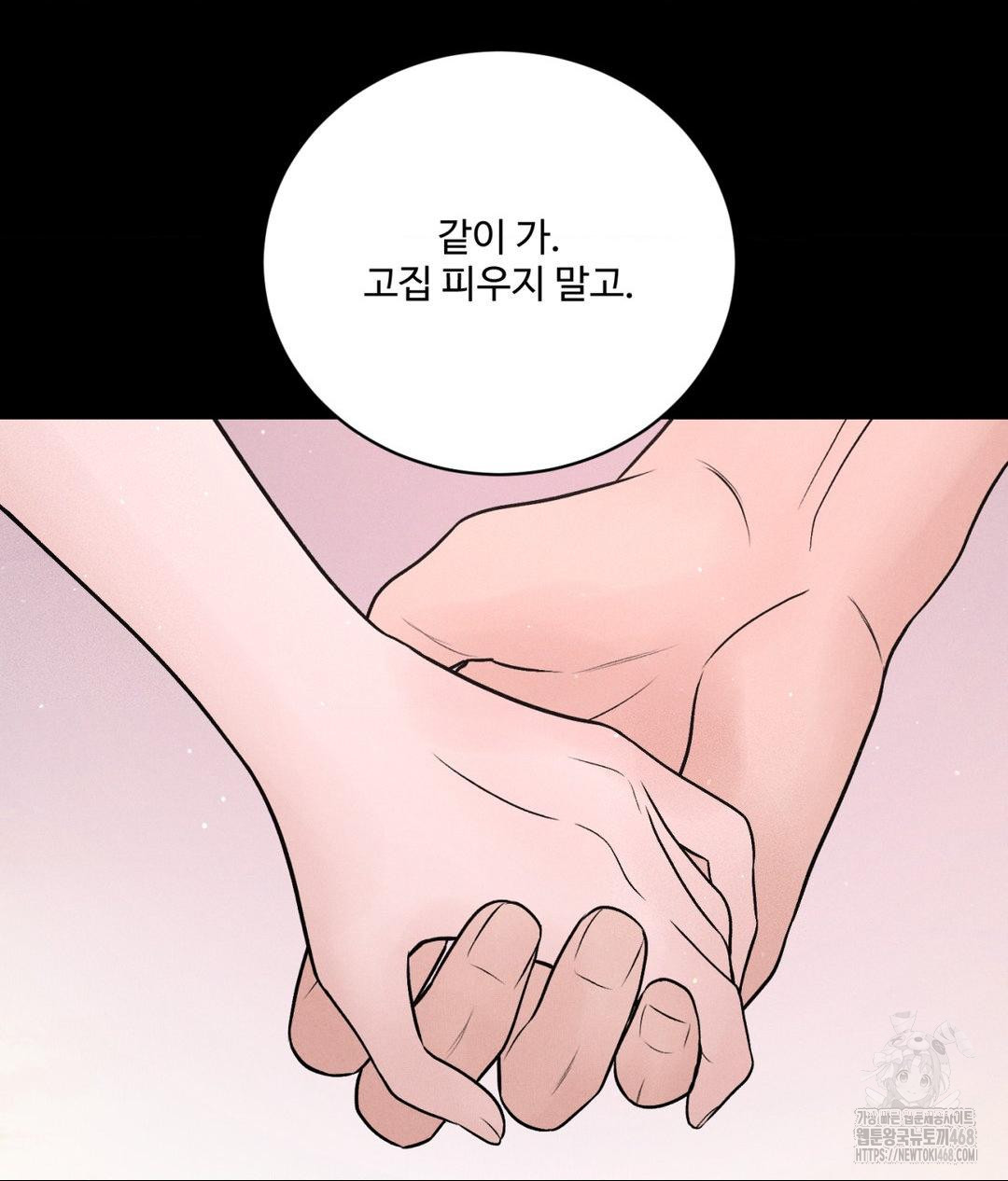 Payment for the Ride Raw Chapter 24 image 19
