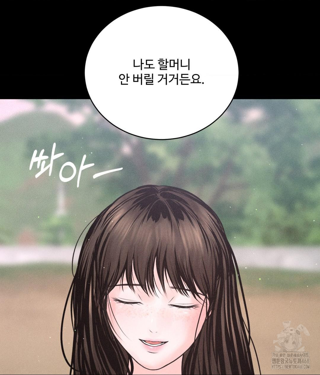 Payment for the Ride Raw Chapter 24 image 24