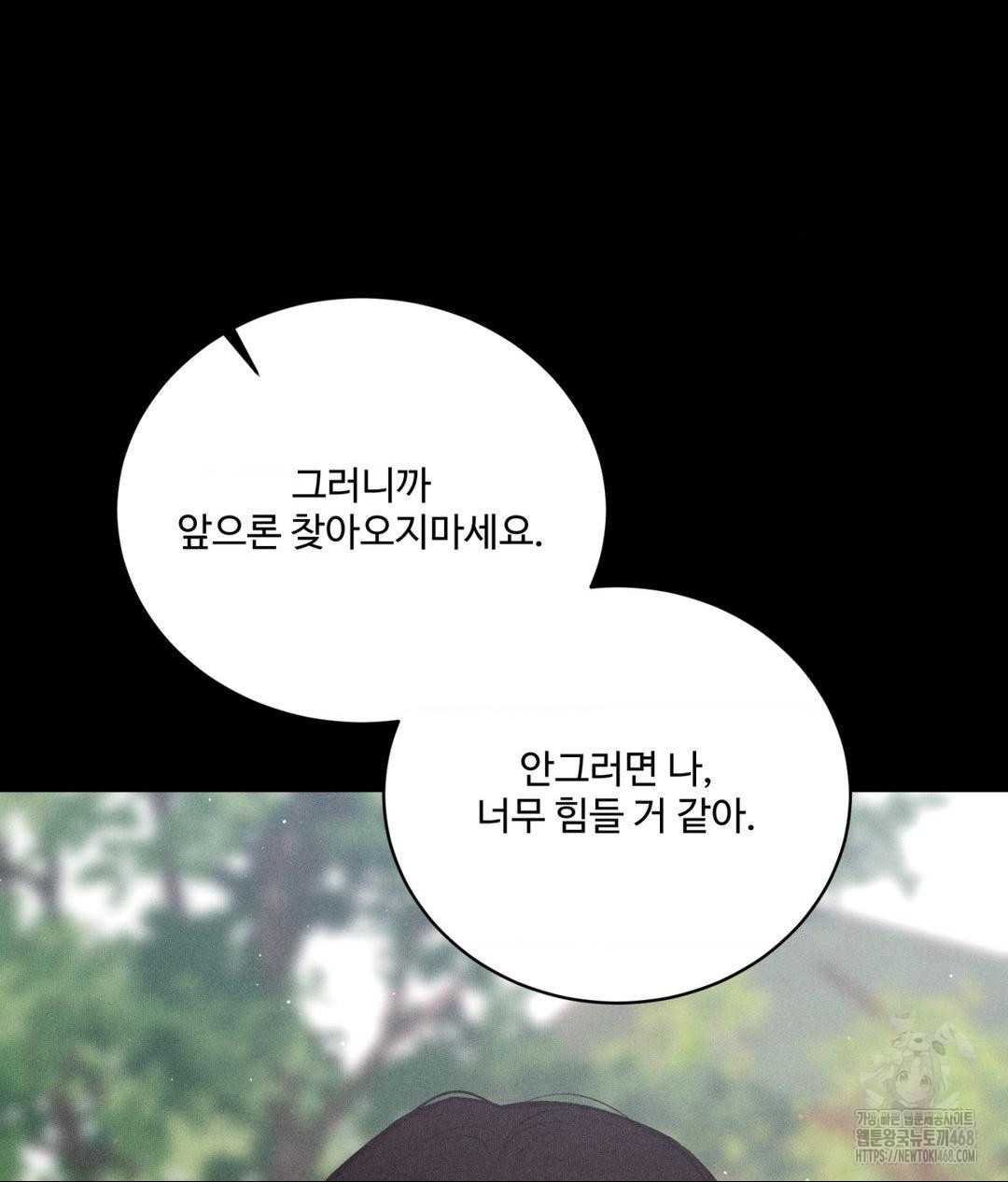 Payment for the Ride Raw Chapter 24 image 26