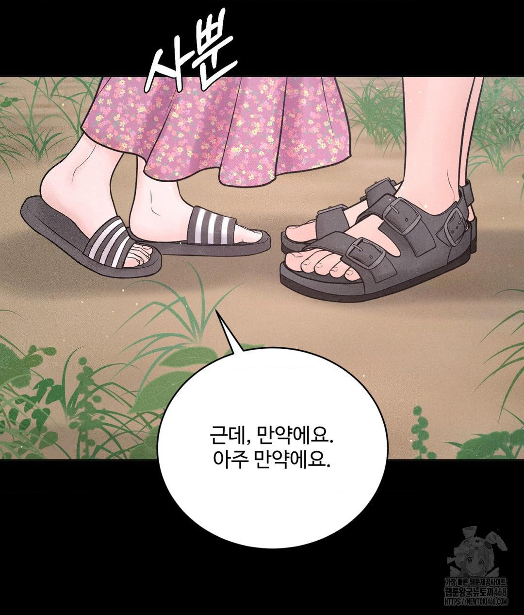 Payment for the Ride Raw Chapter 24 image 29
