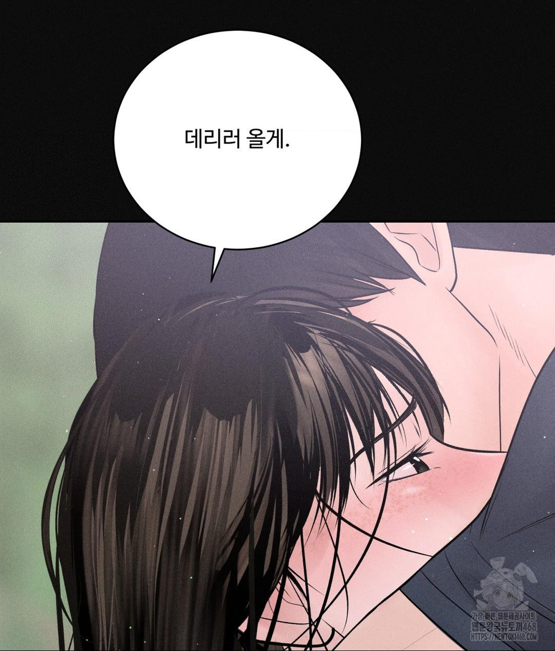 Payment for the Ride Raw Chapter 24 image 34