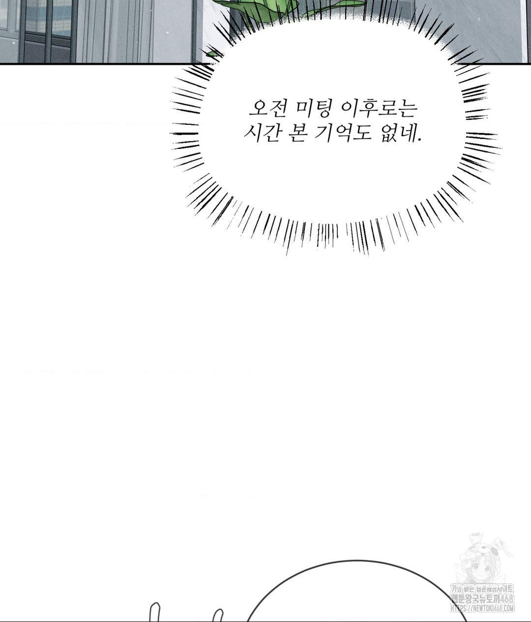 Payment for the Ride Raw Chapter 24 image 38