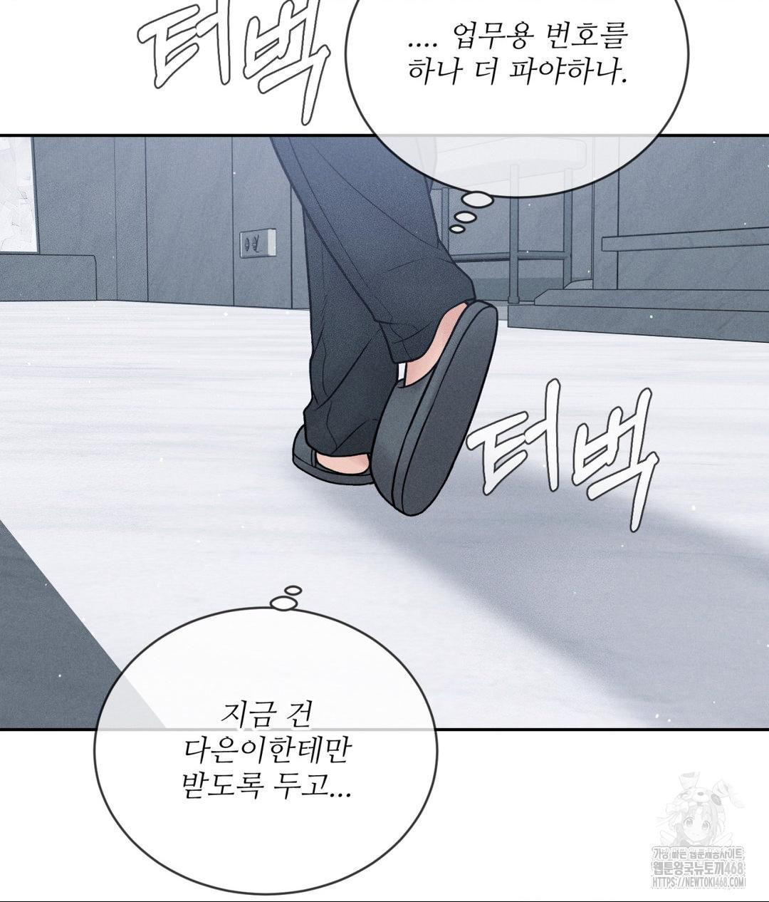 Payment for the Ride Raw Chapter 24 image 39