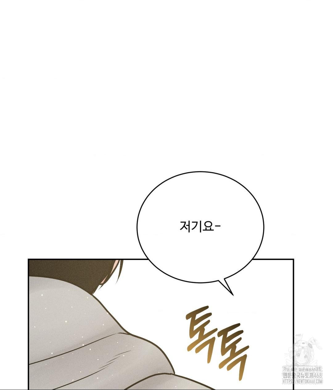 Payment for the Ride Raw Chapter 24 image 57