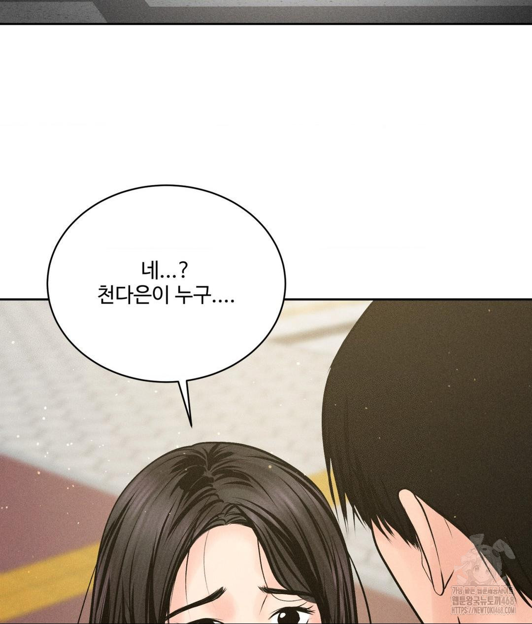 Payment for the Ride Raw Chapter 24 image 63
