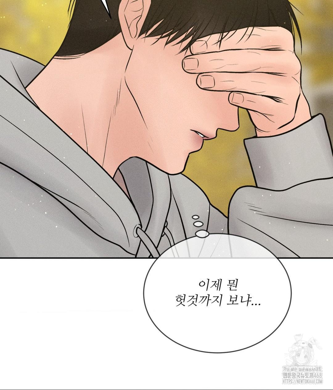 Payment for the Ride Raw Chapter 24 image 67