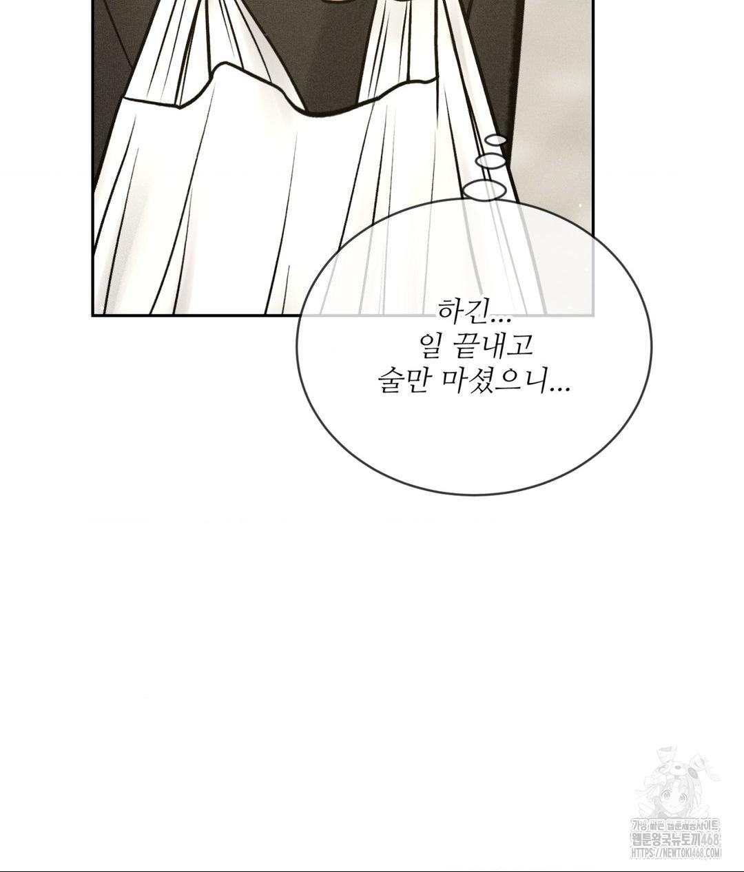 Payment for the Ride Raw Chapter 24 image 69