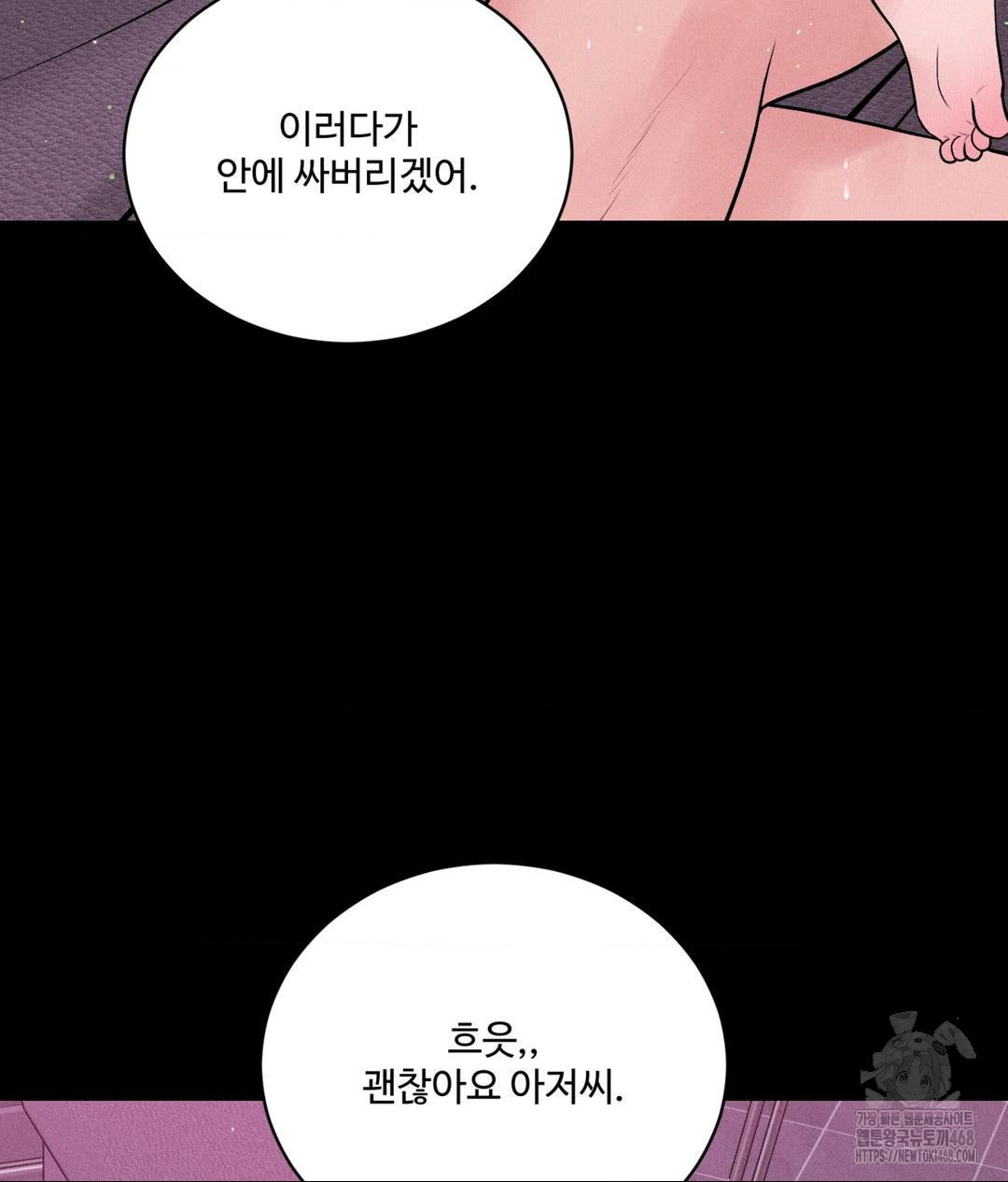 Payment for the Ride Raw Chapter 24 image 88