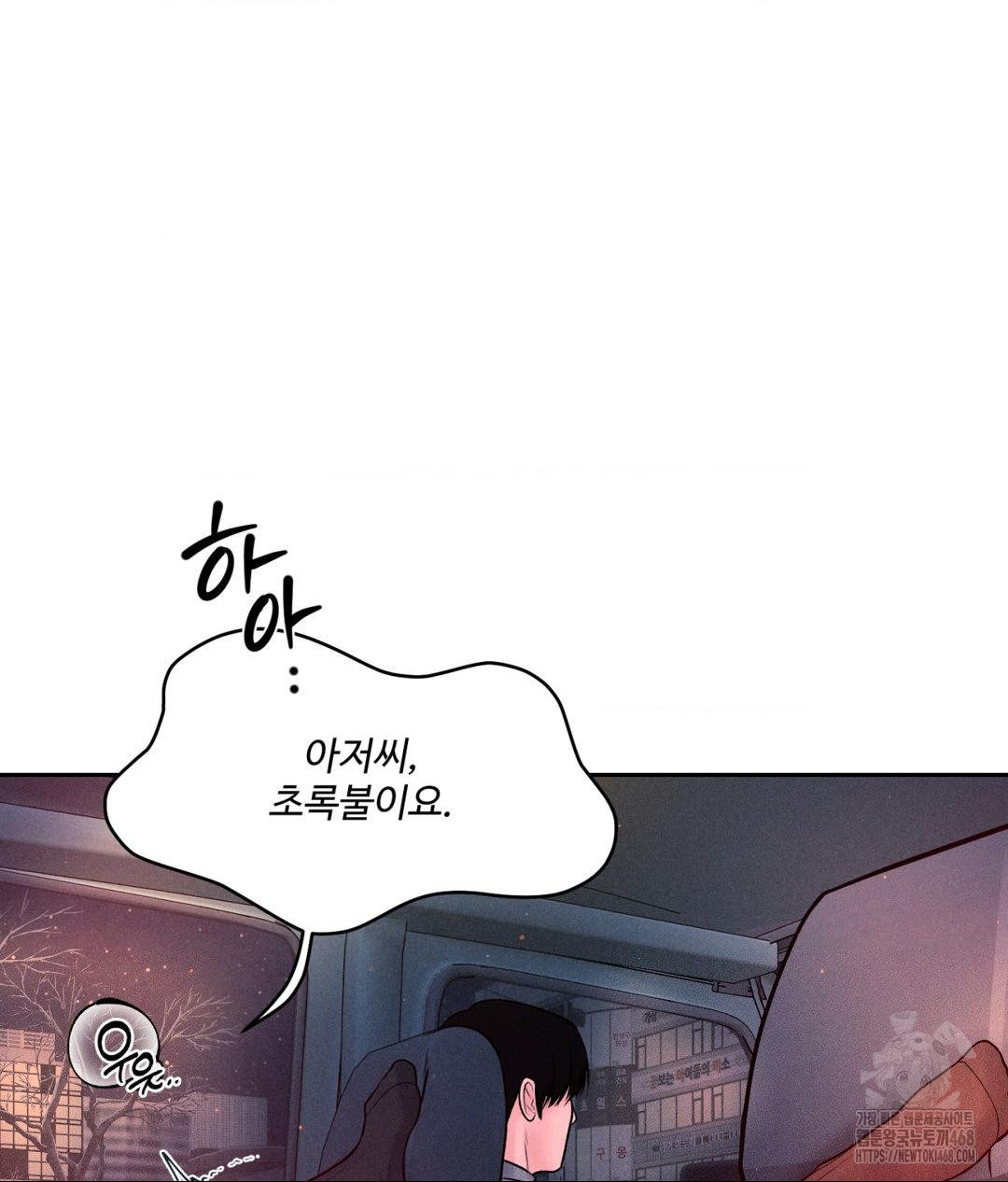 Payment for the Ride Raw Chapter 25 image 104