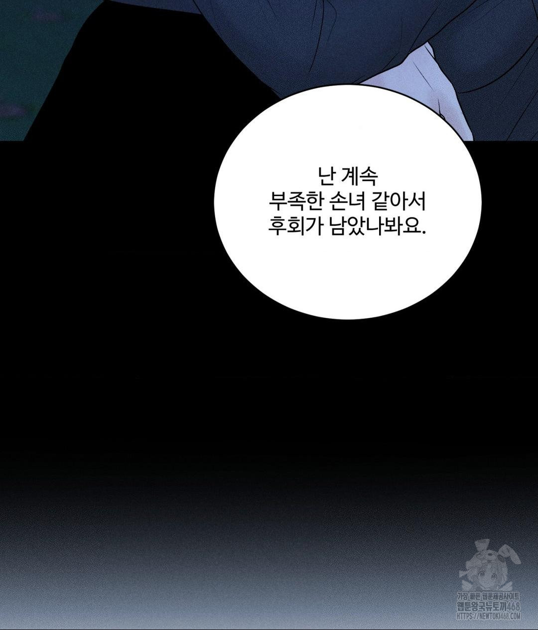 Payment for the Ride Raw Chapter 25 image 10