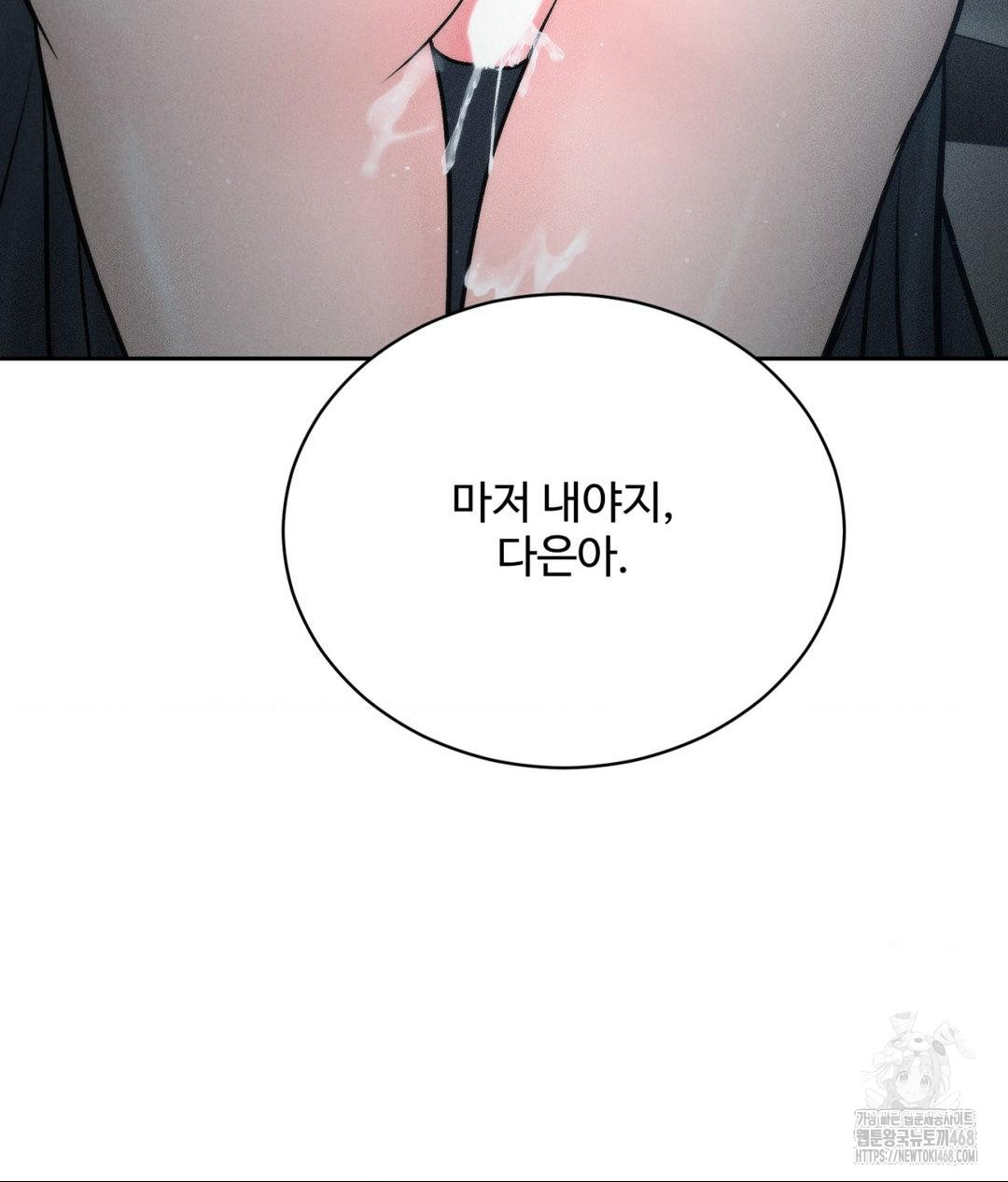 Payment for the Ride Raw Chapter 25 image 125