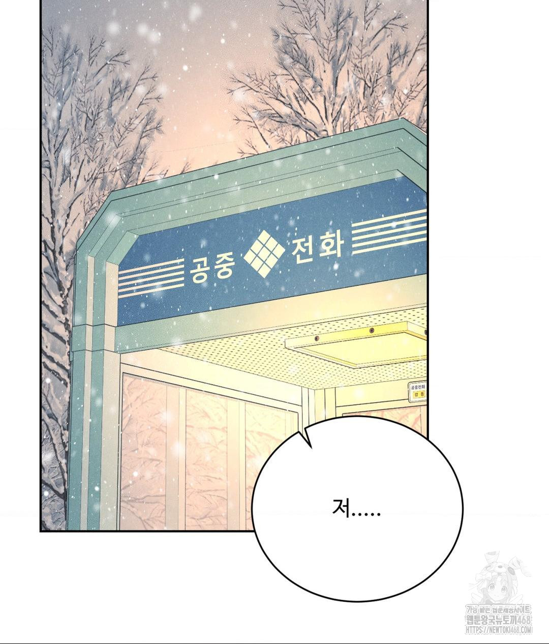 Payment for the Ride Raw Chapter 25 image 1