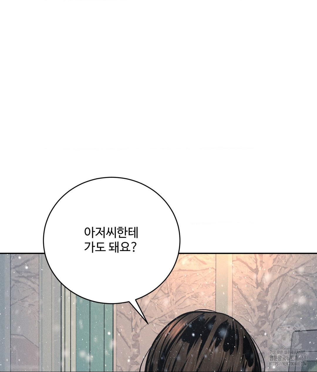Payment for the Ride Raw Chapter 25 image 2