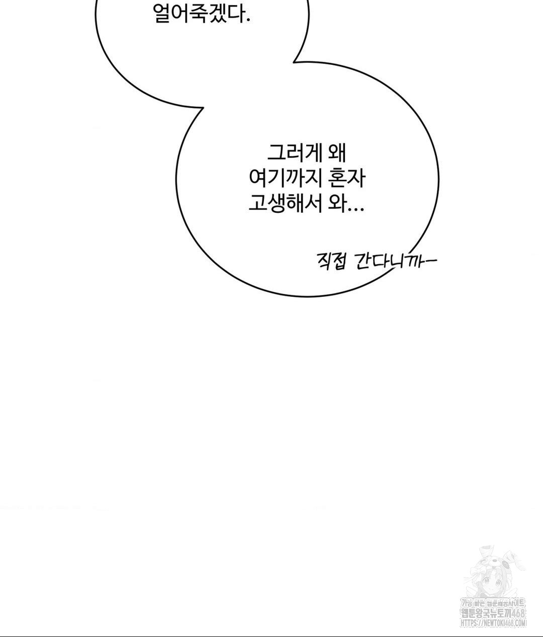 Payment for the Ride Raw Chapter 25 image 36
