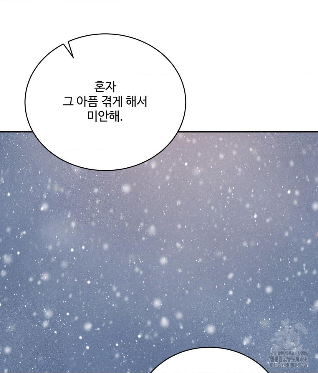 Payment for the Ride Raw Chapter 25 image 44