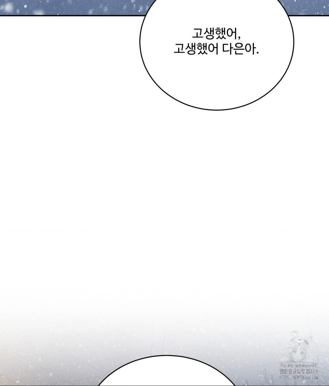 Payment for the Ride Raw Chapter 25 image 45