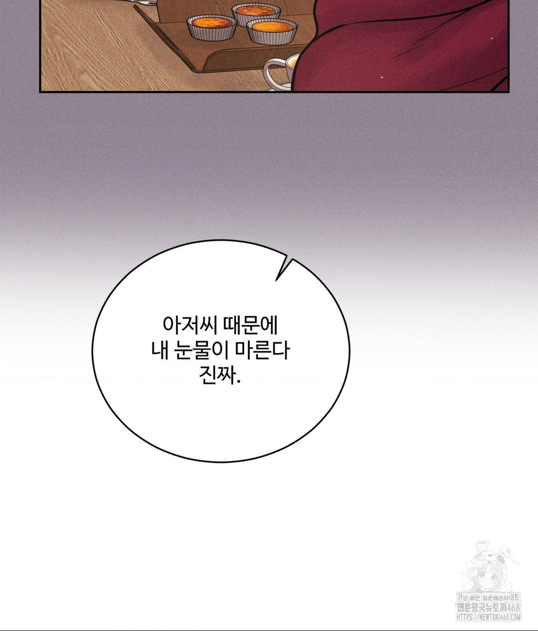 Payment for the Ride Raw Chapter 25 image 56
