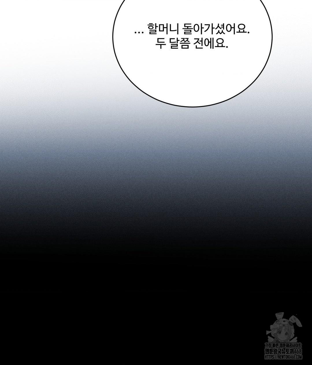 Payment for the Ride Raw Chapter 25 image 5
