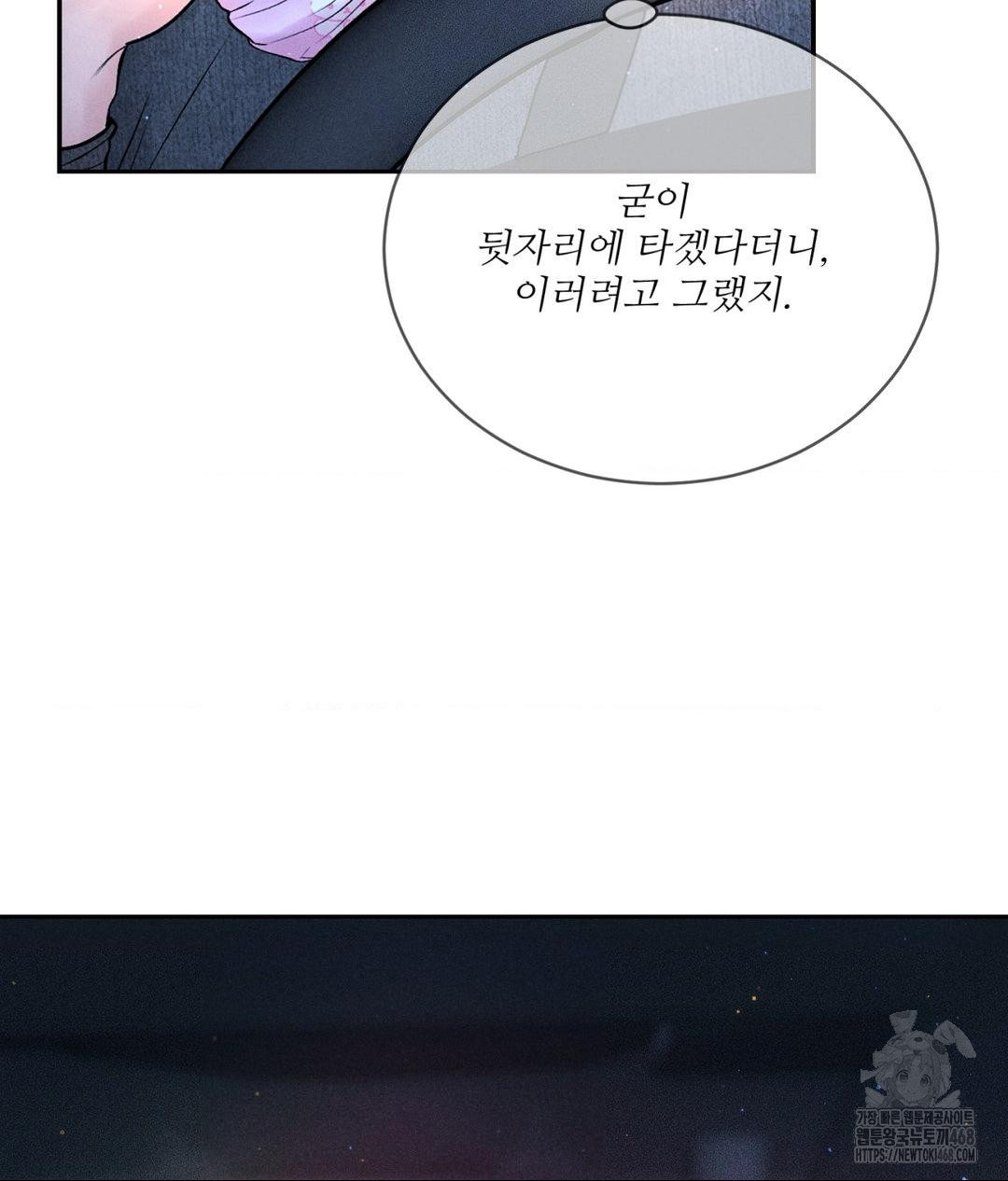 Payment for the Ride Raw Chapter 25 image 64