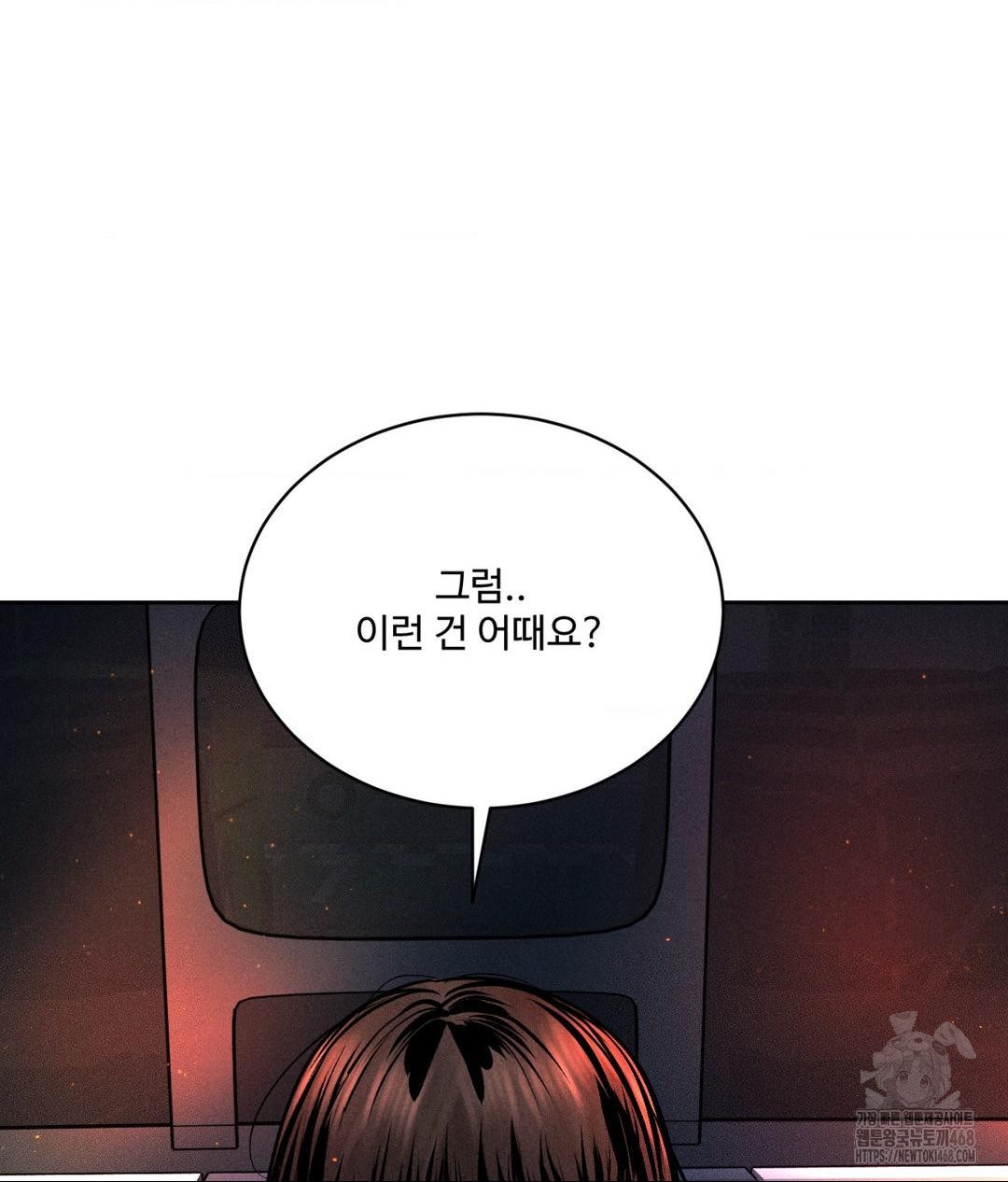 Payment for the Ride Raw Chapter 25 image 76