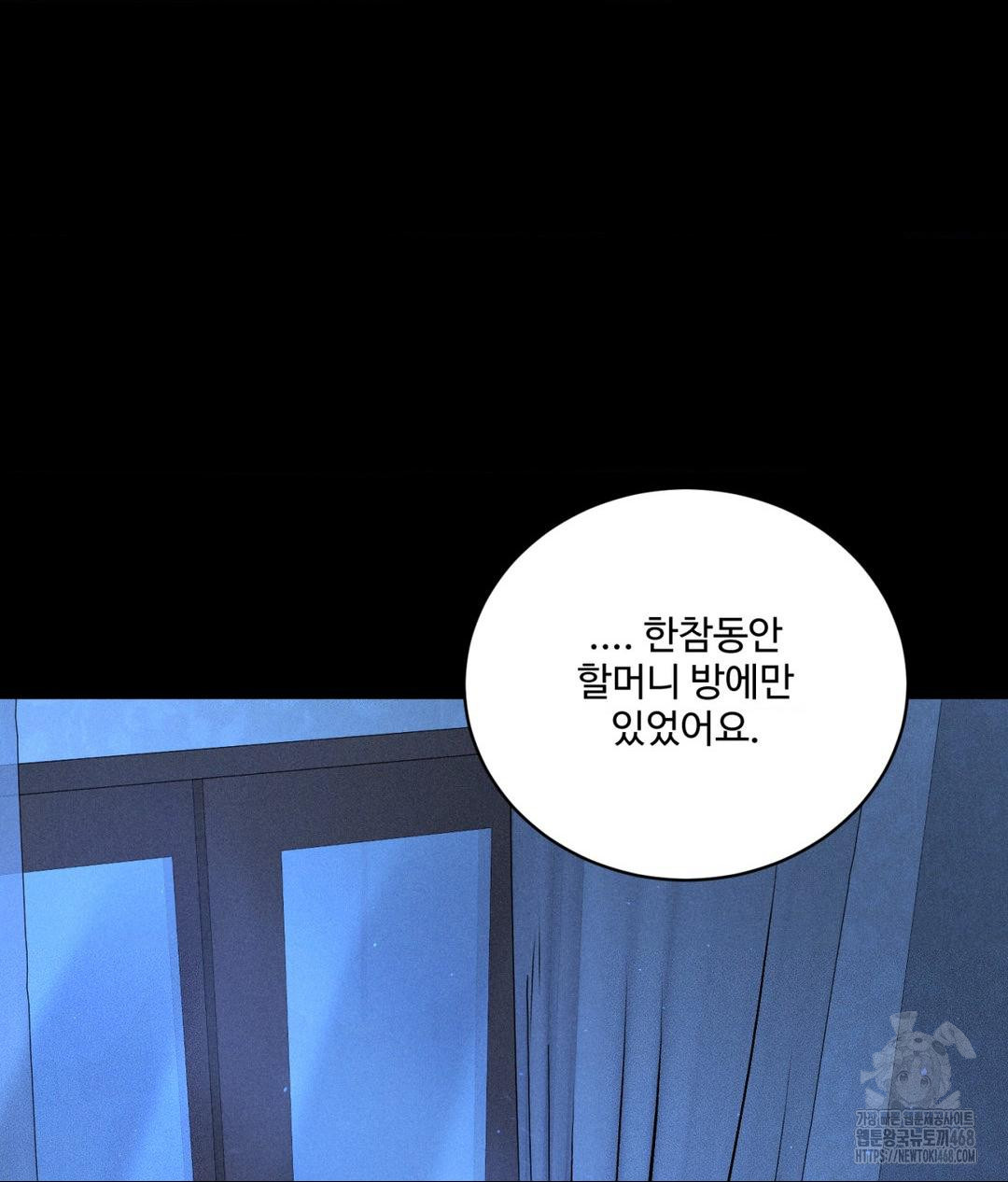 Payment for the Ride Raw Chapter 25 image 7