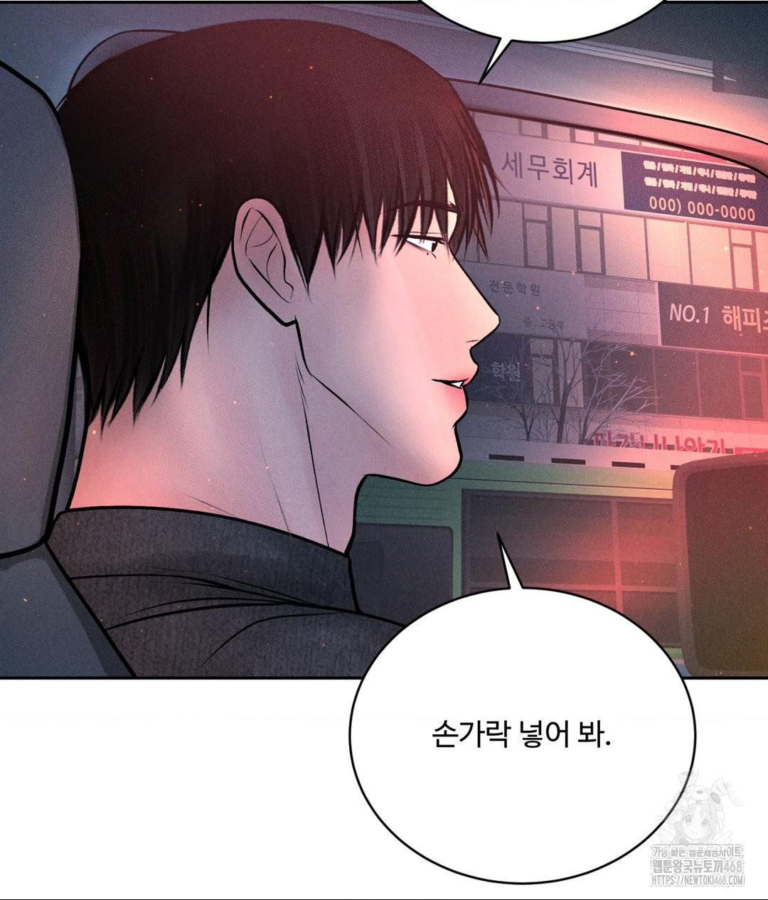 Payment for the Ride Raw Chapter 25 image 86