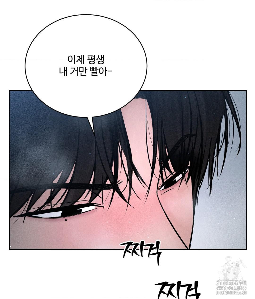 Payment for the Ride Raw Chapter 26 image 10