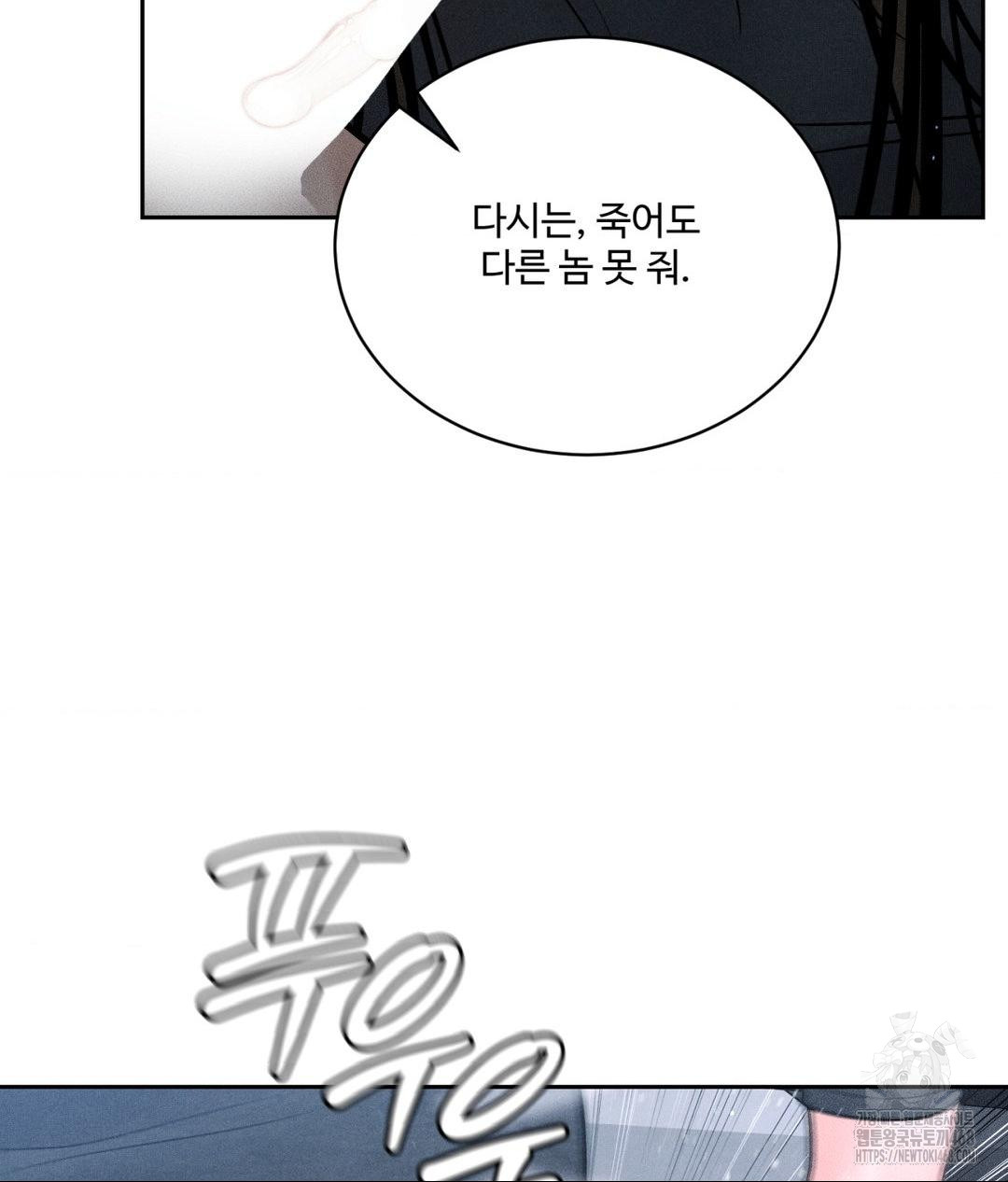 Payment for the Ride Raw Chapter 26 image 12