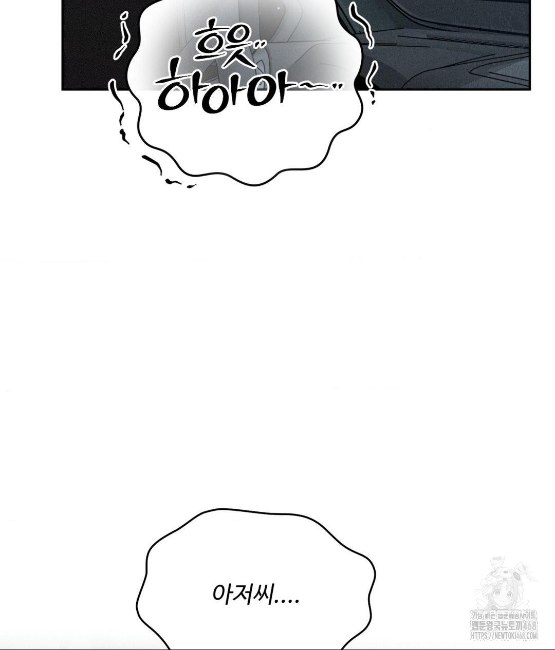 Payment for the Ride Raw Chapter 26 image 28