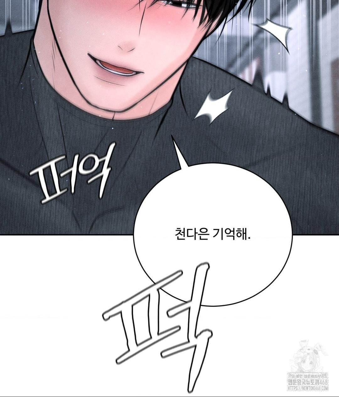 Payment for the Ride Raw Chapter 26 image 47