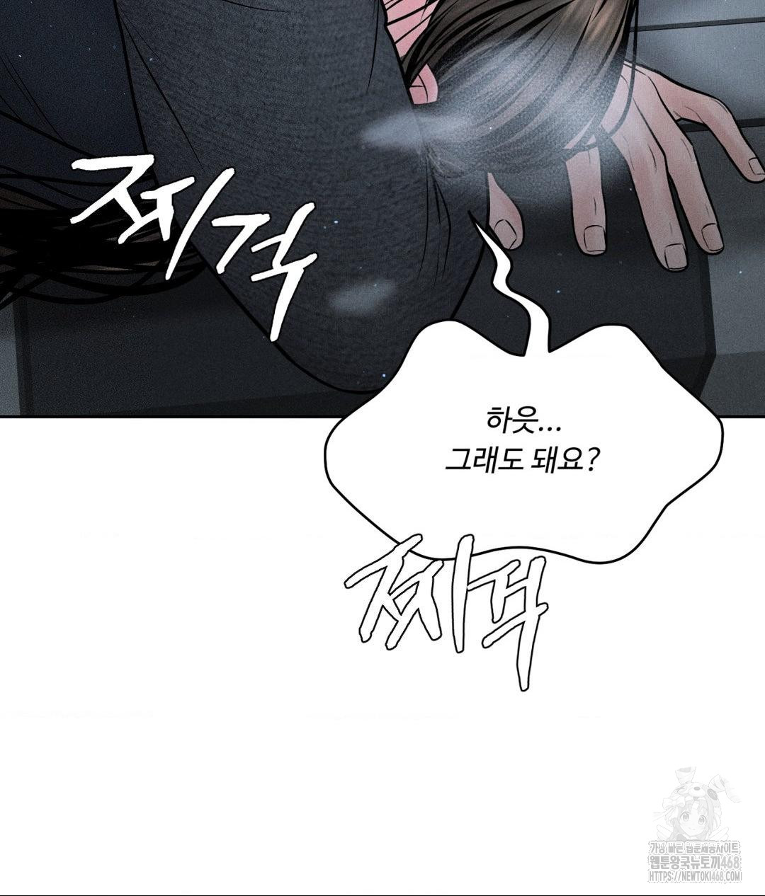 Payment for the Ride Raw Chapter 26 image 56