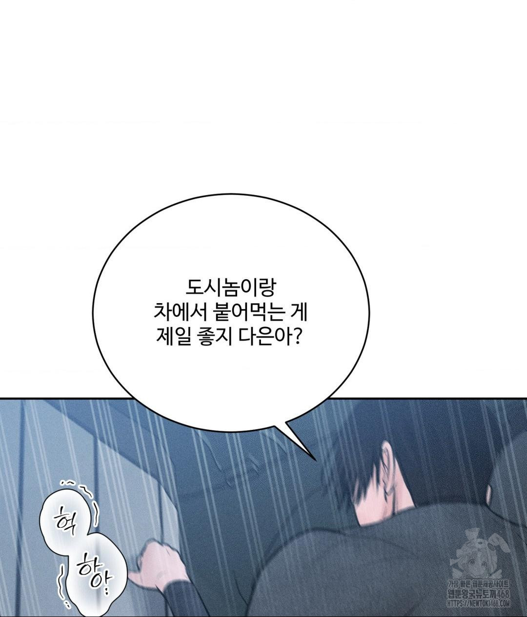 Payment for the Ride Raw Chapter 26 image 66