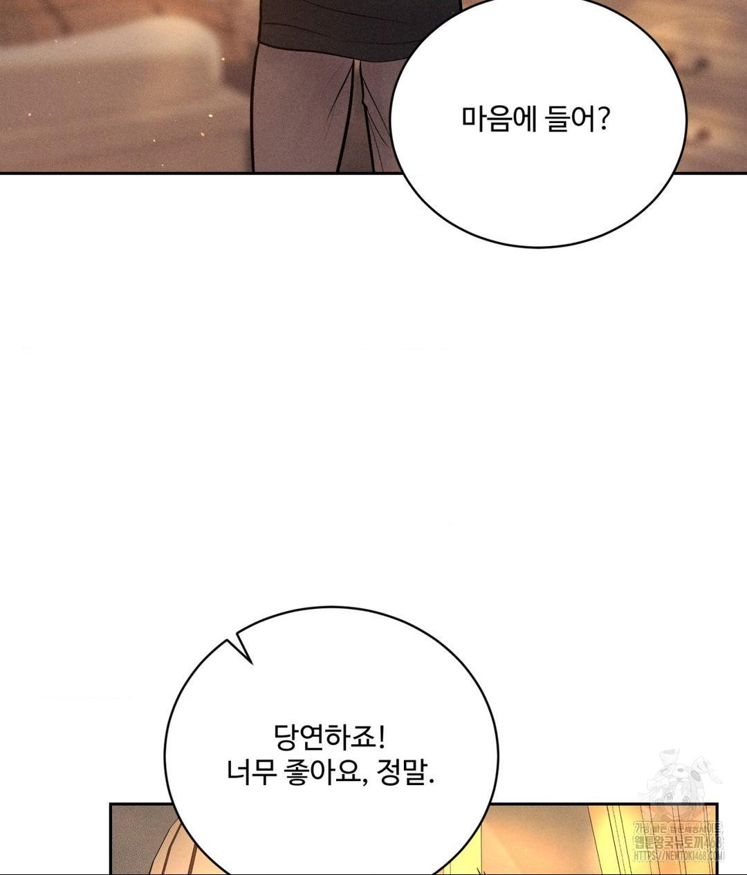Payment for the Ride Raw Chapter 27 image 11