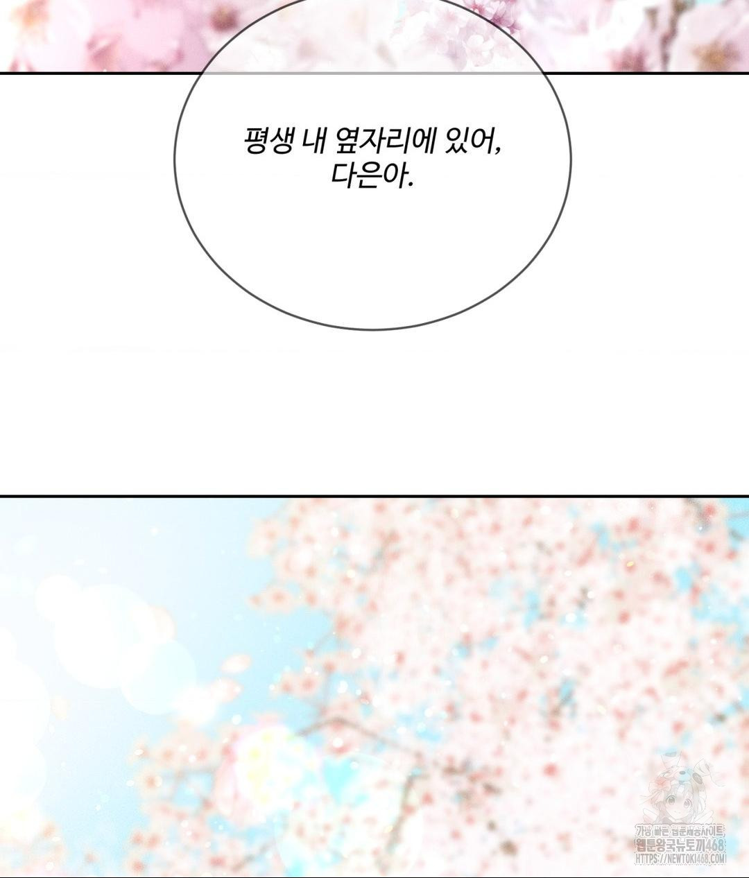 Payment for the Ride Raw Chapter 27 image 127