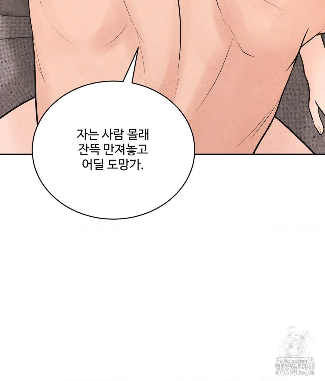 Payment for the Ride Raw Chapter 27 image 42