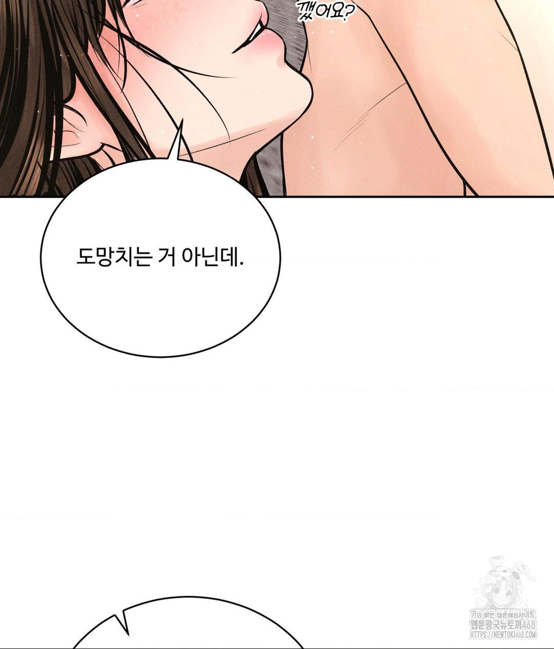 Payment for the Ride Raw Chapter 27 image 44