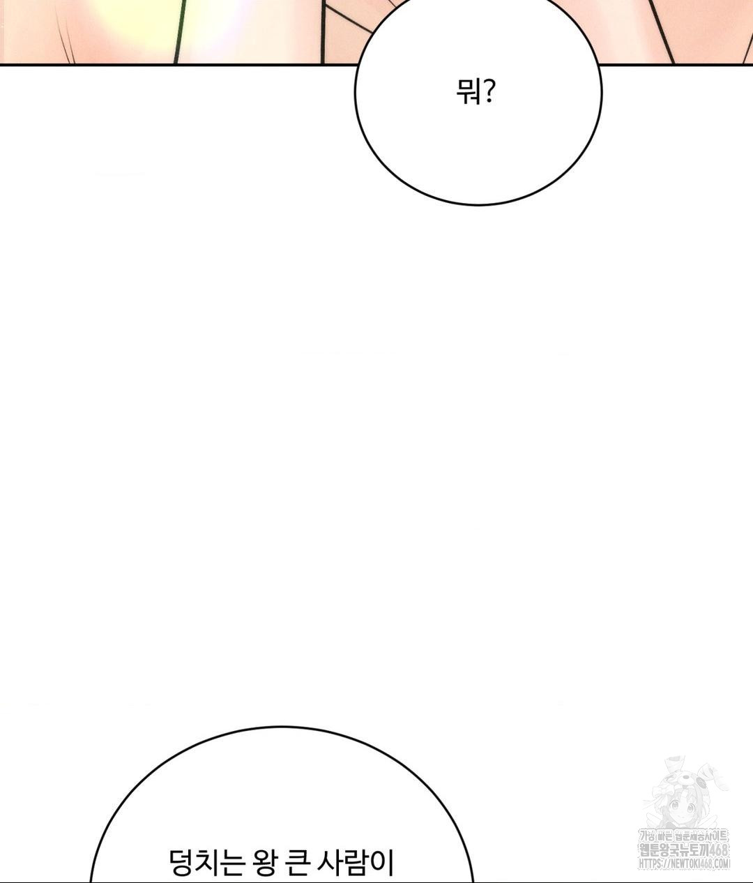 Payment for the Ride Raw Chapter 27 image 46